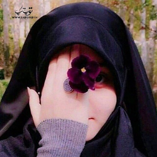 عکس دختر نجیب و مومن برای پروفایل