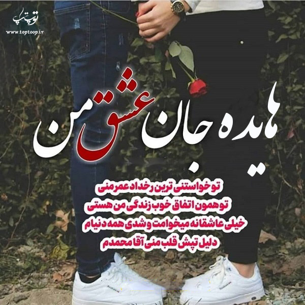 عکس هایده جان عشق من