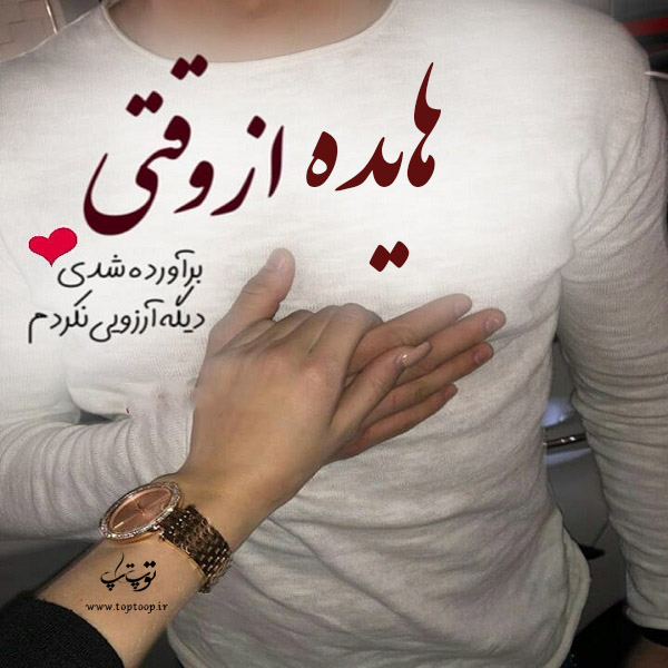 عکس نوشته به اسم هایده