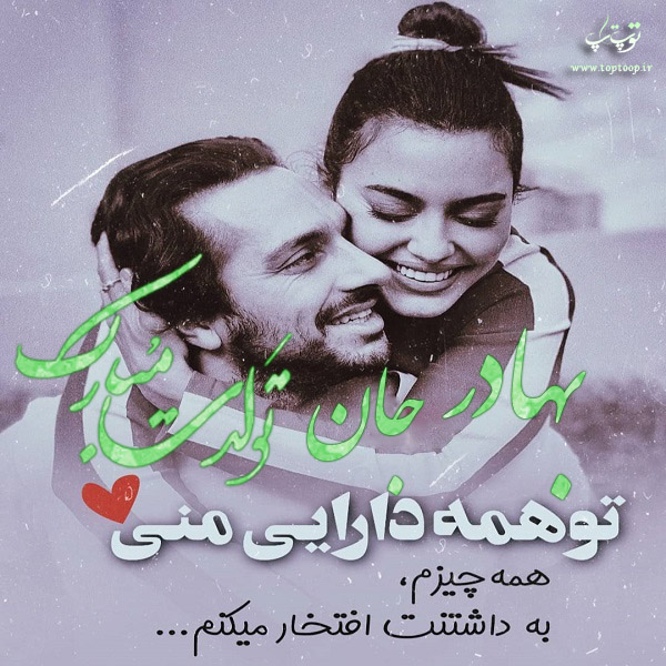 عکس نوشته جیدد تولد اسم بهادر