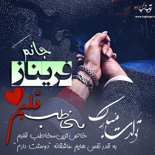 عکس نوشته تولد با اسم فریناز