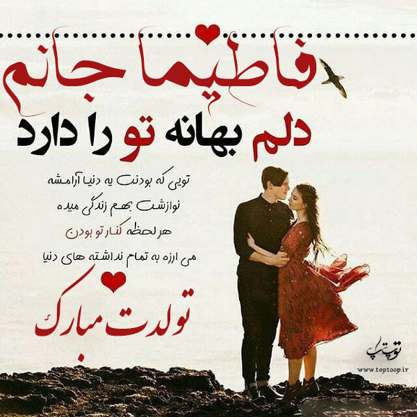 عکس نوشته تولد به اسم فاطیما