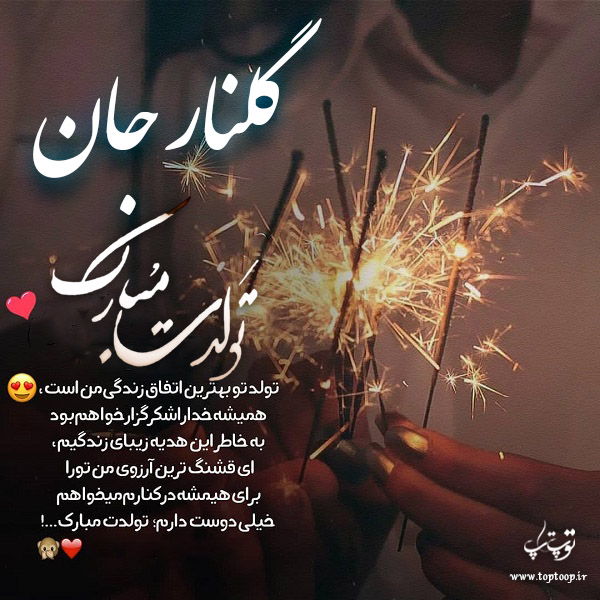 عکس نوشته تولد برای اسم گلنار