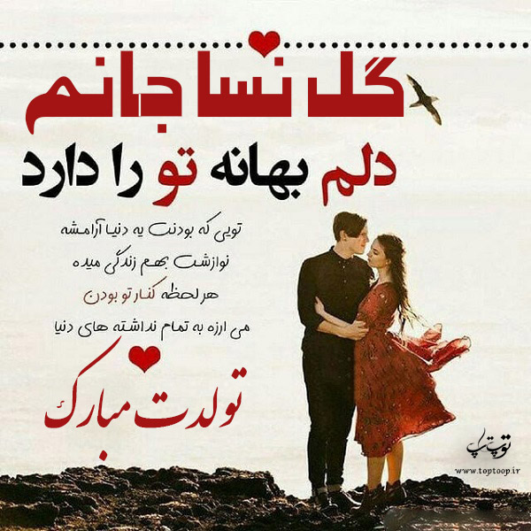 عکس نوشته تولد به اسم گل نسا