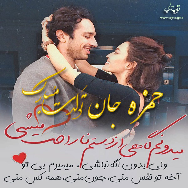 عکس نوشته جدید تولد اسم حمزه