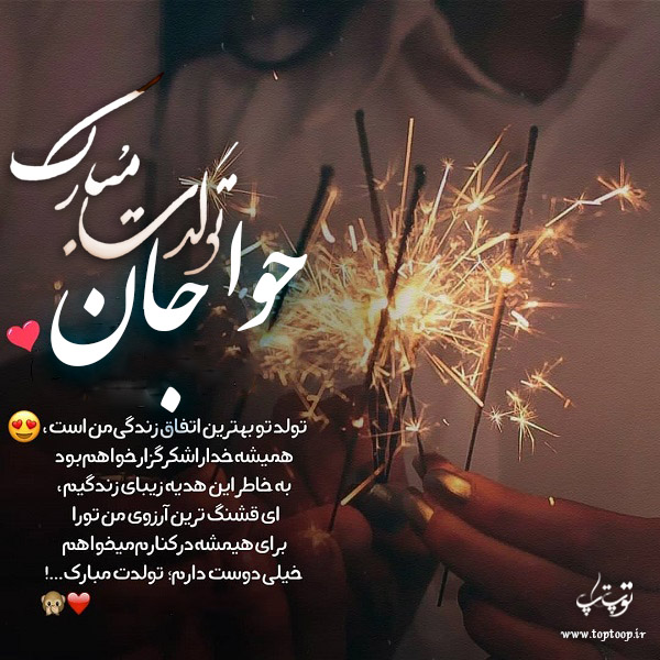 عکس نوشته تبریک تولد با اسم حوا