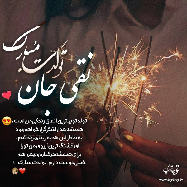 عکس نوشته تولد با اسم نقی