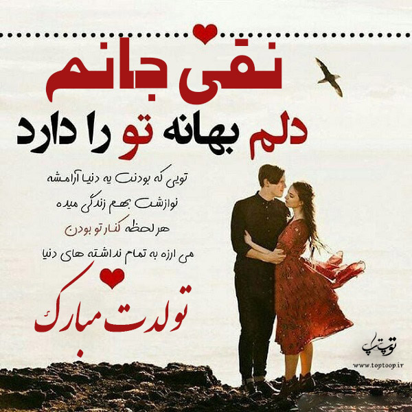 عکس نوشته تولد به اسم نقی