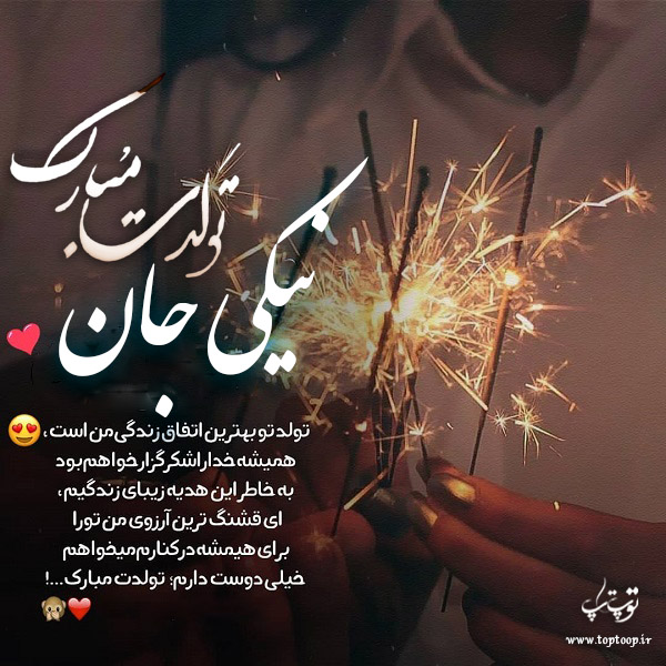 عکس نوشته تولد برای اسم نیکی