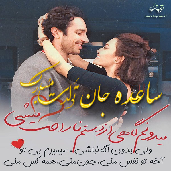 عکس نوشته جدید تولد اسم ساعده