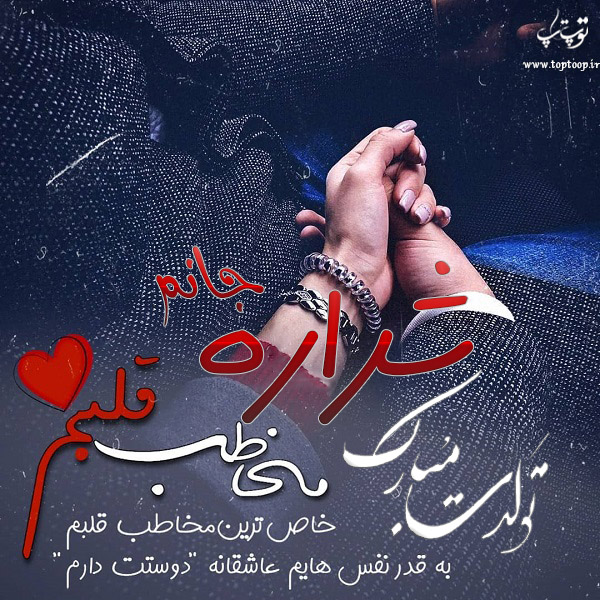 عکس نوشته تولد به اسم شراره