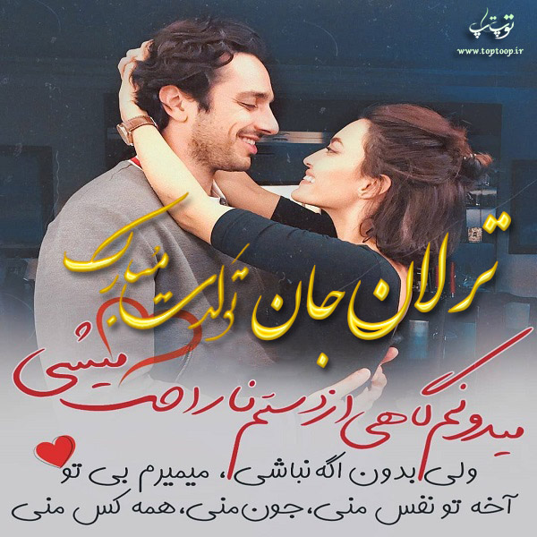 عکس نوشته جدی تولد اسم ترلان