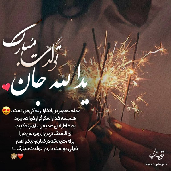 عکس نوشته تبریک تولد با اسم یدالله