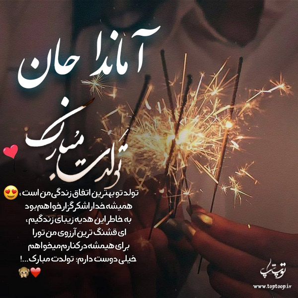 عکس نوشته تولد با اسم آماندا