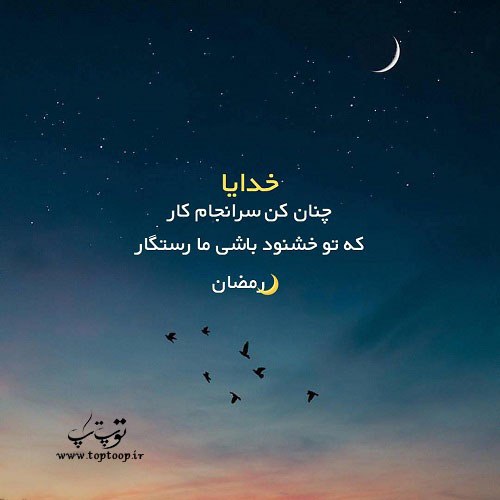 متن التماس دعا ماه رمضان