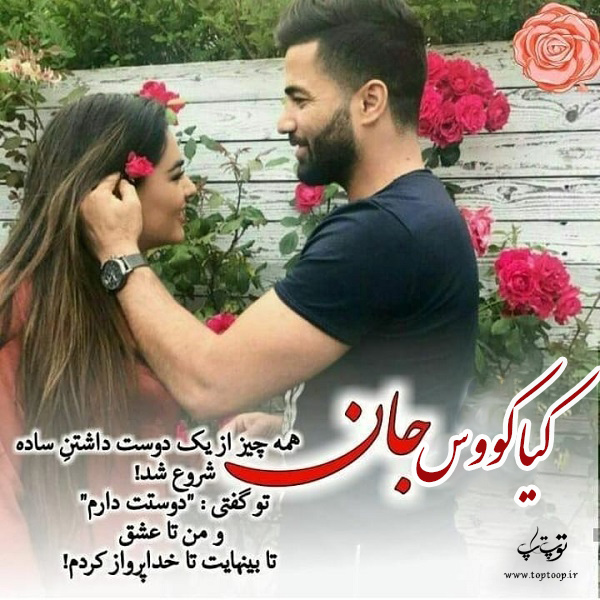 عکس نوشته راجب اسم کیکاووس