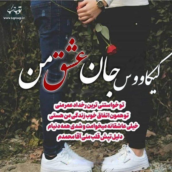 عکس نوشته زیبا برای اسم کیکاووس