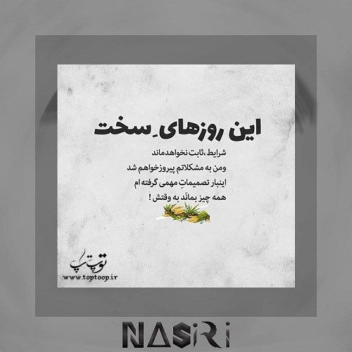 عکس نوشته صبر کردن