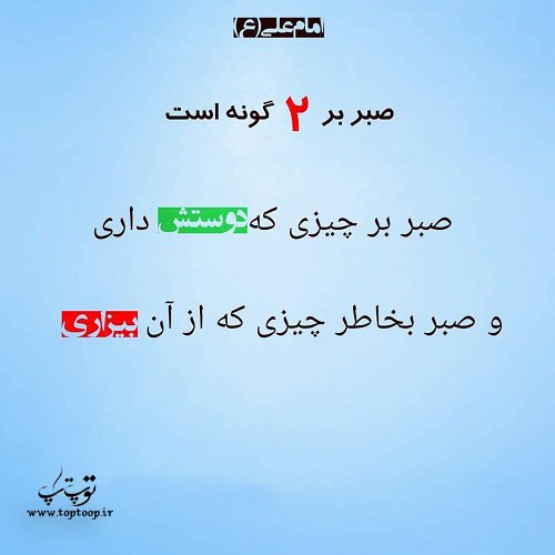 عکس نوشته صبر