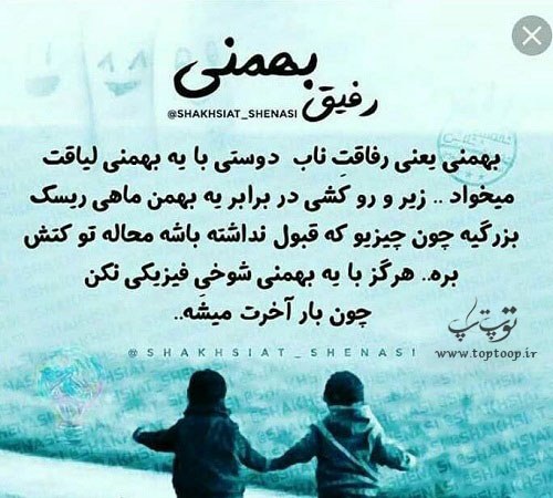 عکس نوشته رفیق بهمنی