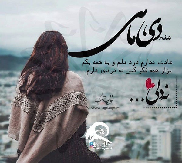 عکس نوشته برای دی ماهیا 99 جدید