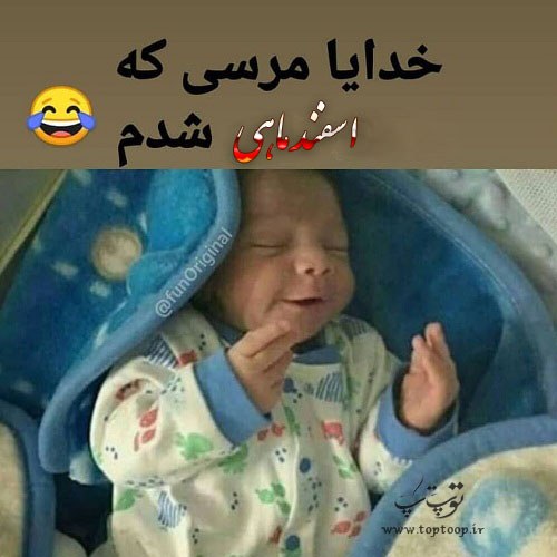 عکس نوشته اسفند ماهی ها