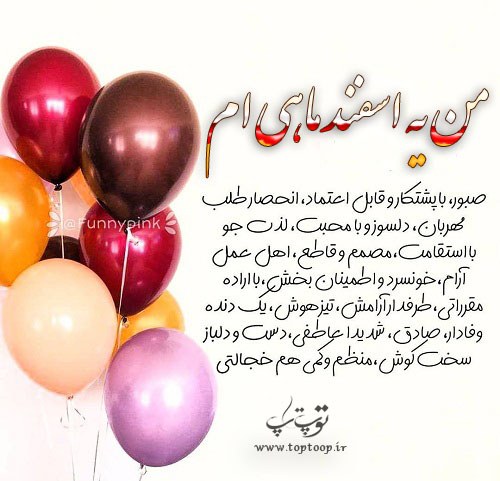 عکس تولد اسفند ماهی + متن کوتاه