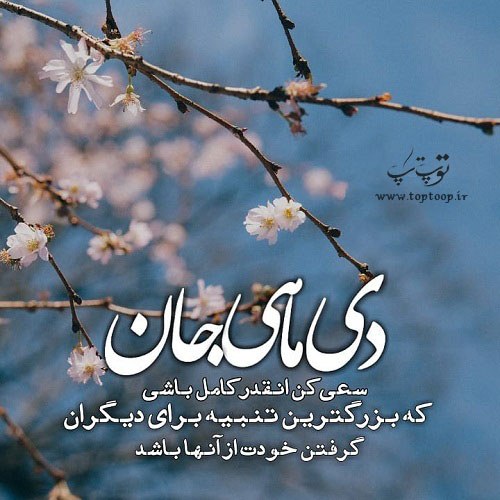 عکس نوشته دی ماهی