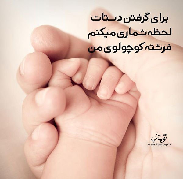 عکس نوشته دخترمون داره به دنیا میاد