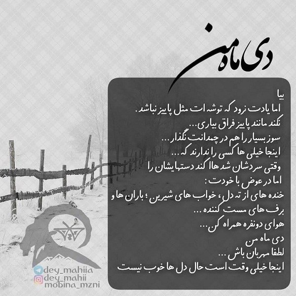 عکس نوشته دی ماه من