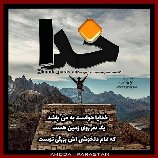 عکس نوشته خدایا حواست به من باشه