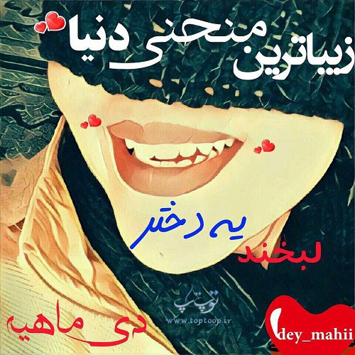 عکس نوشته تبریک تولد دختر دی ماهی