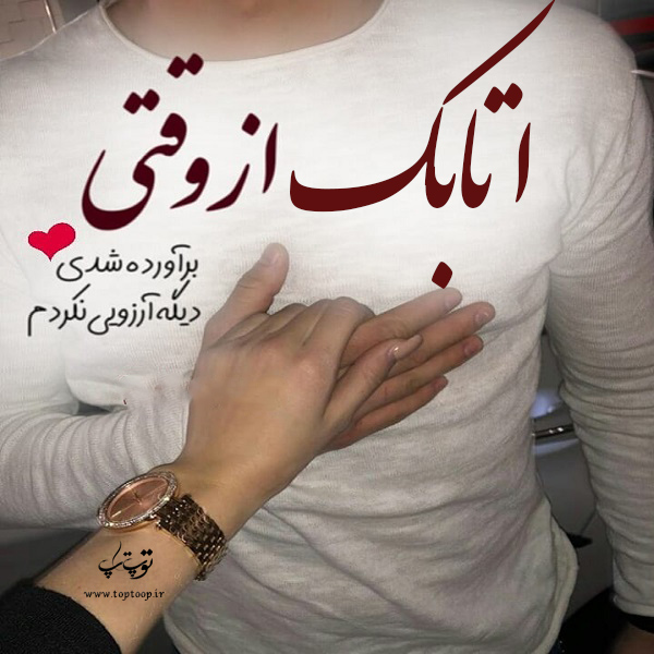 عکس نوشته در مورد اسم اتابک