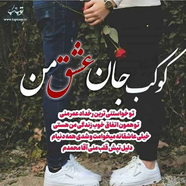 عکس نوشته درباره ی اسم کوکب