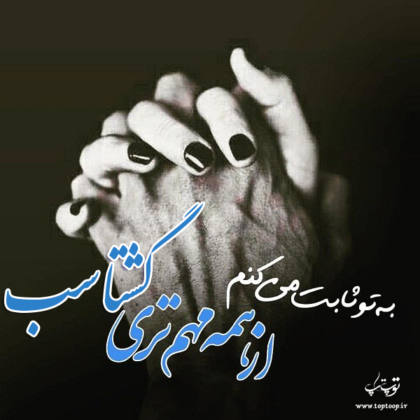 عکس نوشته از اسم گشتاسب