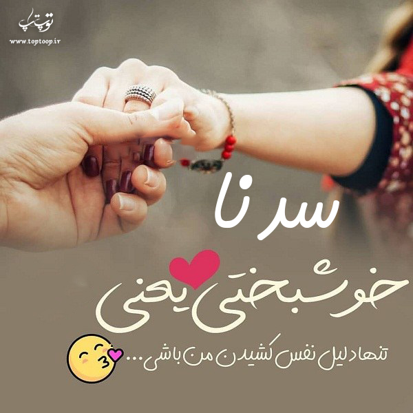 عکس نوشته برای اسم سدنا