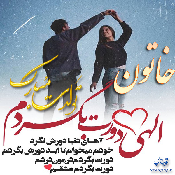 عکس نوشته تولد به اسم خاتون