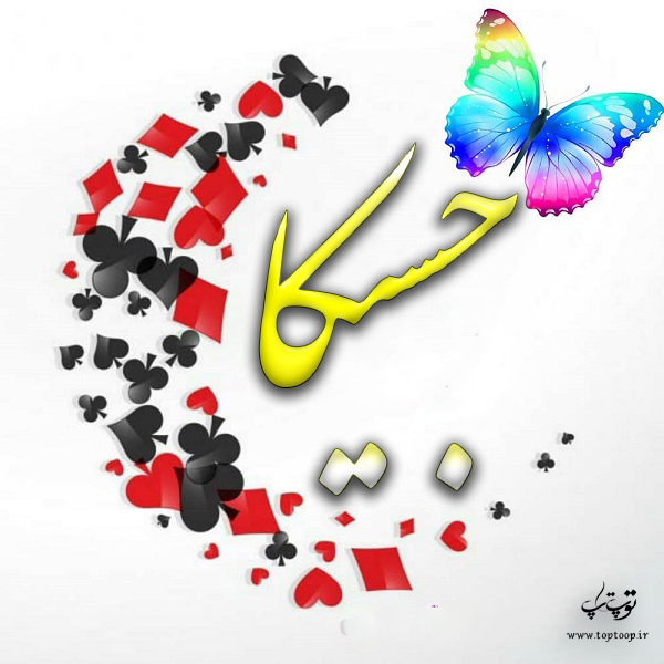 عکس نوشته درمورد اسم جسیکا