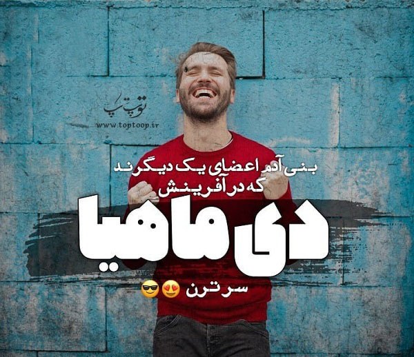 عکس نوشته دی ماهیا 2020 جدید