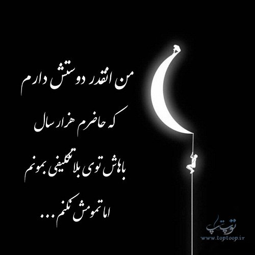 عکس نوشته زیبا درباره بلاتکلیفی عکس نوشته زیبا درباره بلاتکلیفی