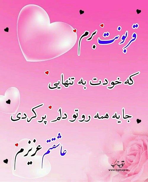 عکس نوشته زیبای عشقمی تو