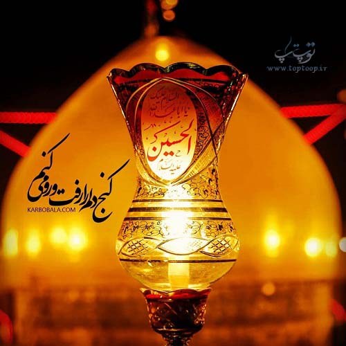 دلنوشته امام حسینی