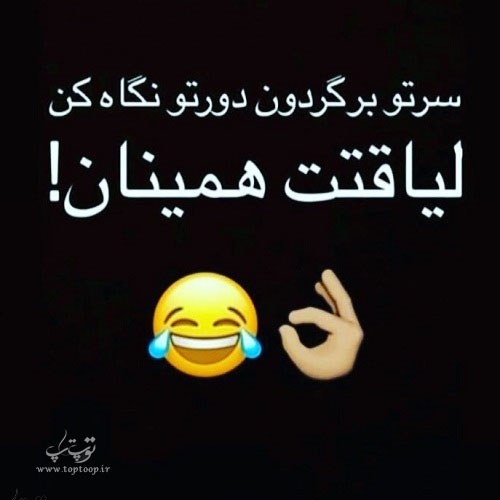 عکس نوشته کنایه دار درباره لیاقت