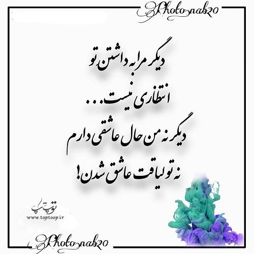 عکس نوشته شعر در مورد لیاقت