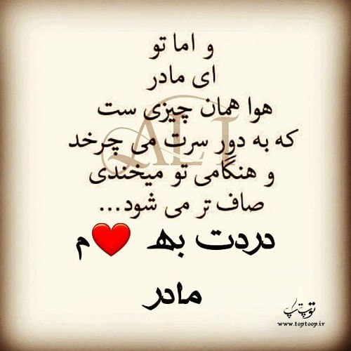 عکس نوشته برای جانم فدای مادرم