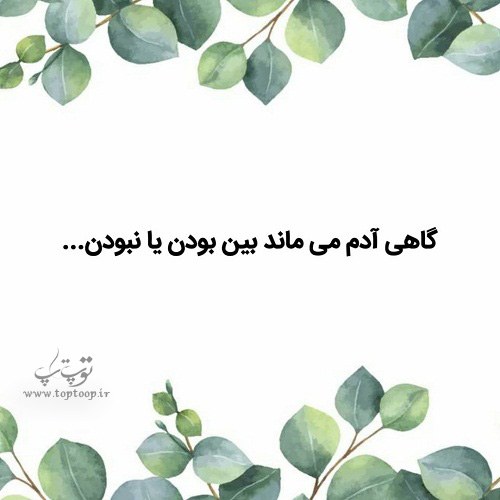 عکس نوشته بلاتکلیفی عشق