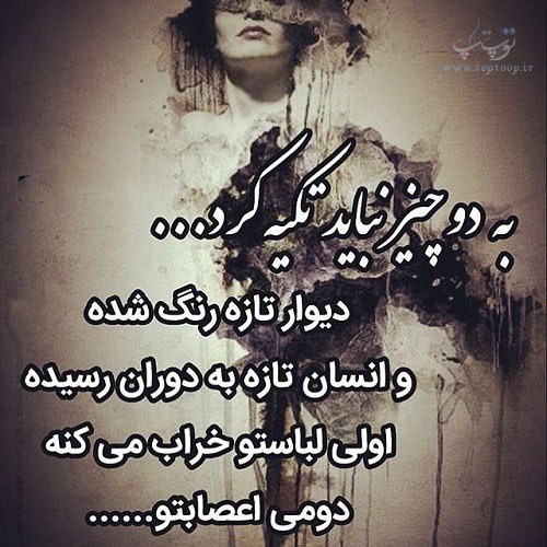 متن با عکس نوشته آدم تازه به دوران رسیده