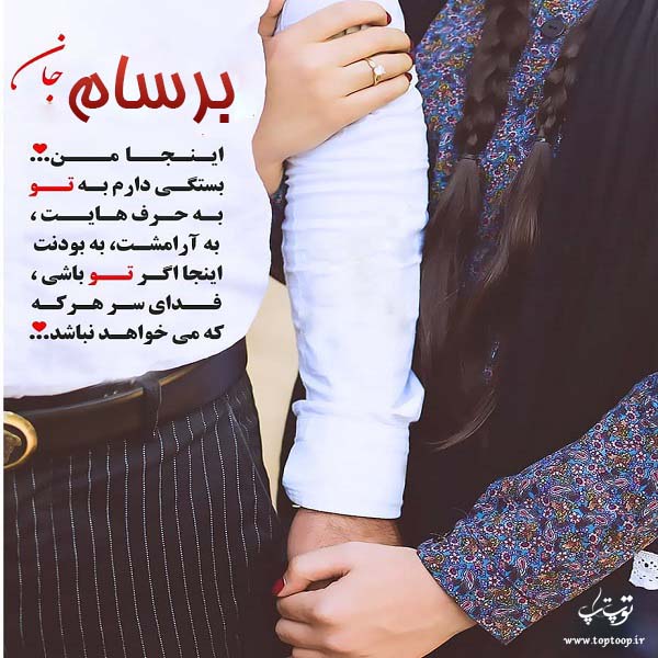 عکس نوشته ب اسم برسام