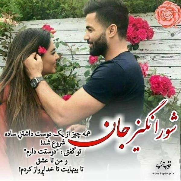 عکس نوشته راجب اسم شورانگیز