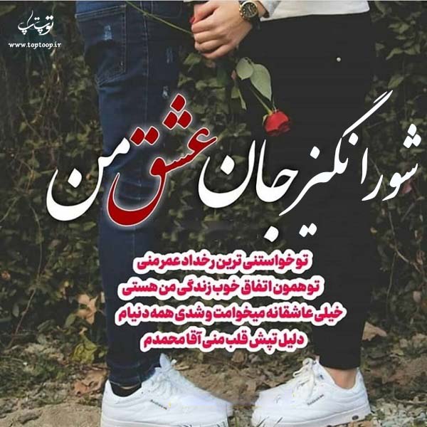 زیباترین عکس نوشته اسم شوانگیز